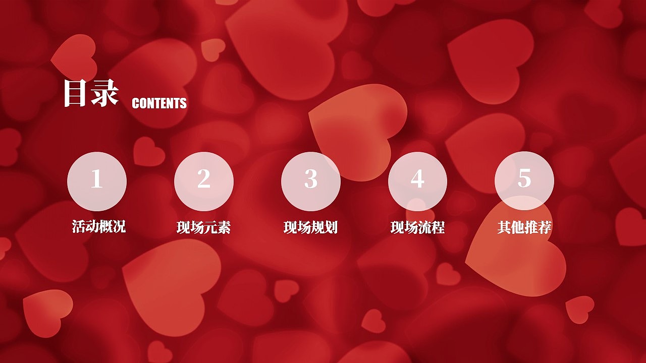 七夕佳节 有你相伴七夕公益相亲联谊会活动策划方案