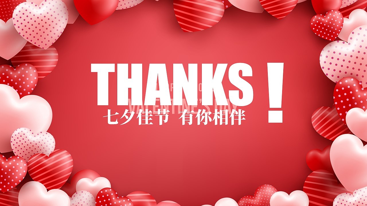 七夕佳节 有你相伴七夕公益相亲联谊会活动策划方案