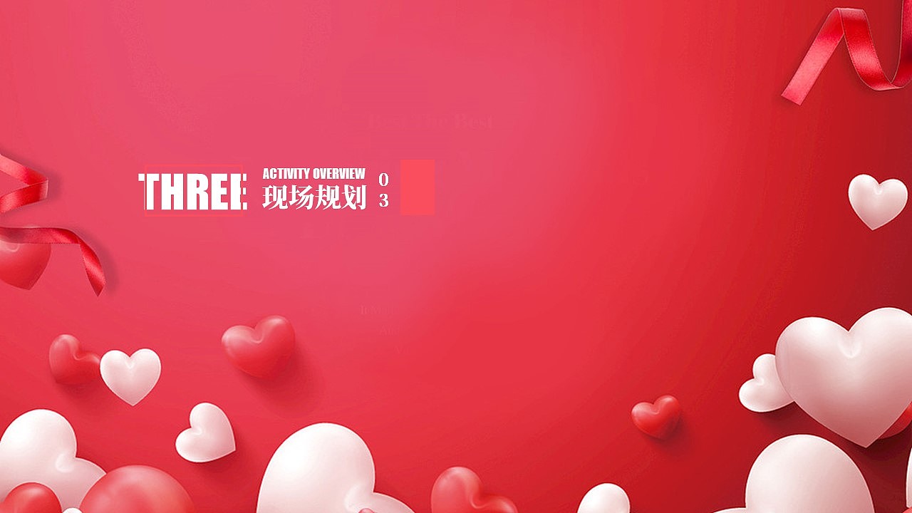 七夕佳节 有你相伴七夕公益相亲联谊会活动策划方案