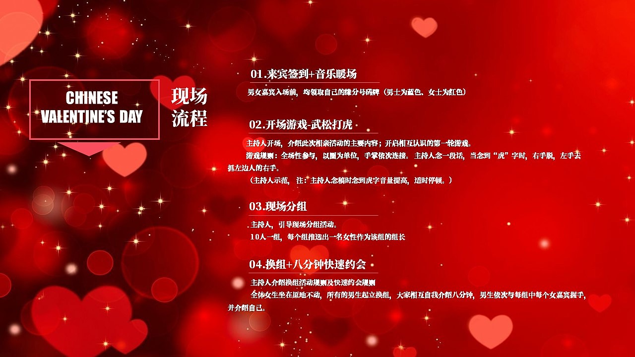 七夕佳节 有你相伴七夕公益相亲联谊会活动策划方案