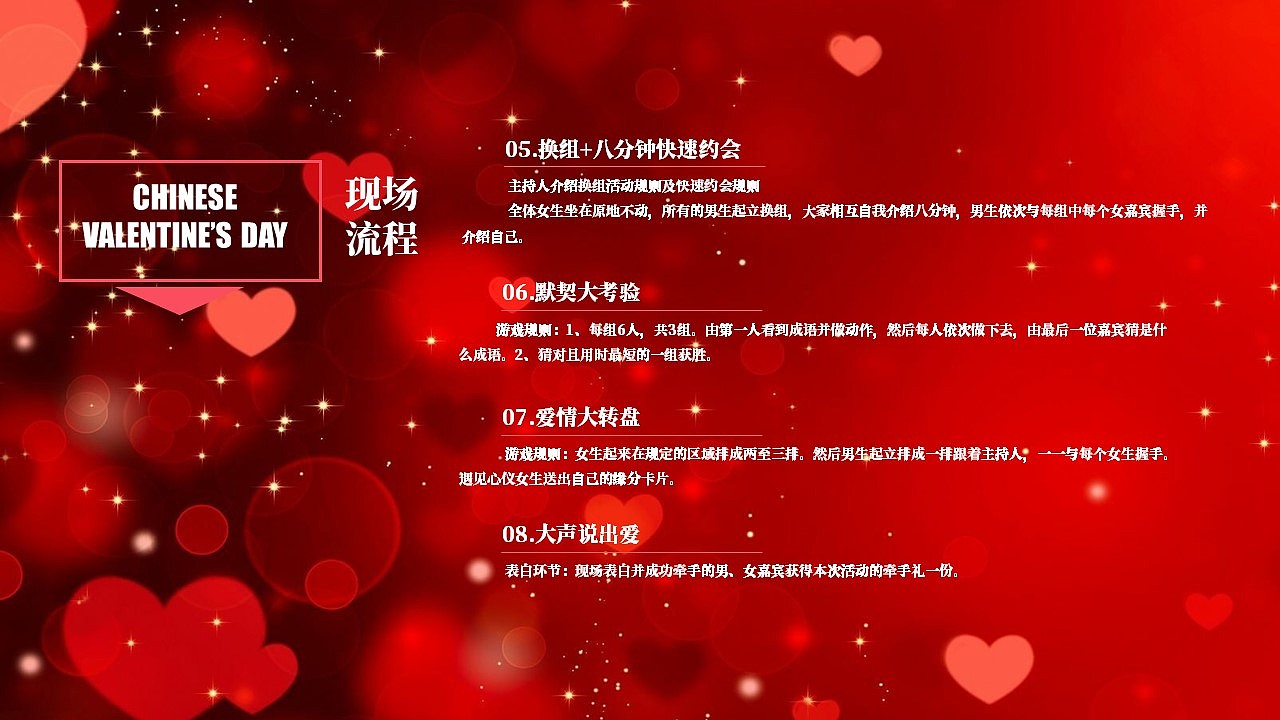 七夕佳节 有你相伴七夕公益相亲联谊会活动策划方案