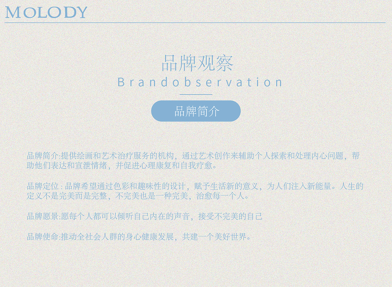 MOLODY疗愈中心品牌全案设计/包装设计/LOGO设计
