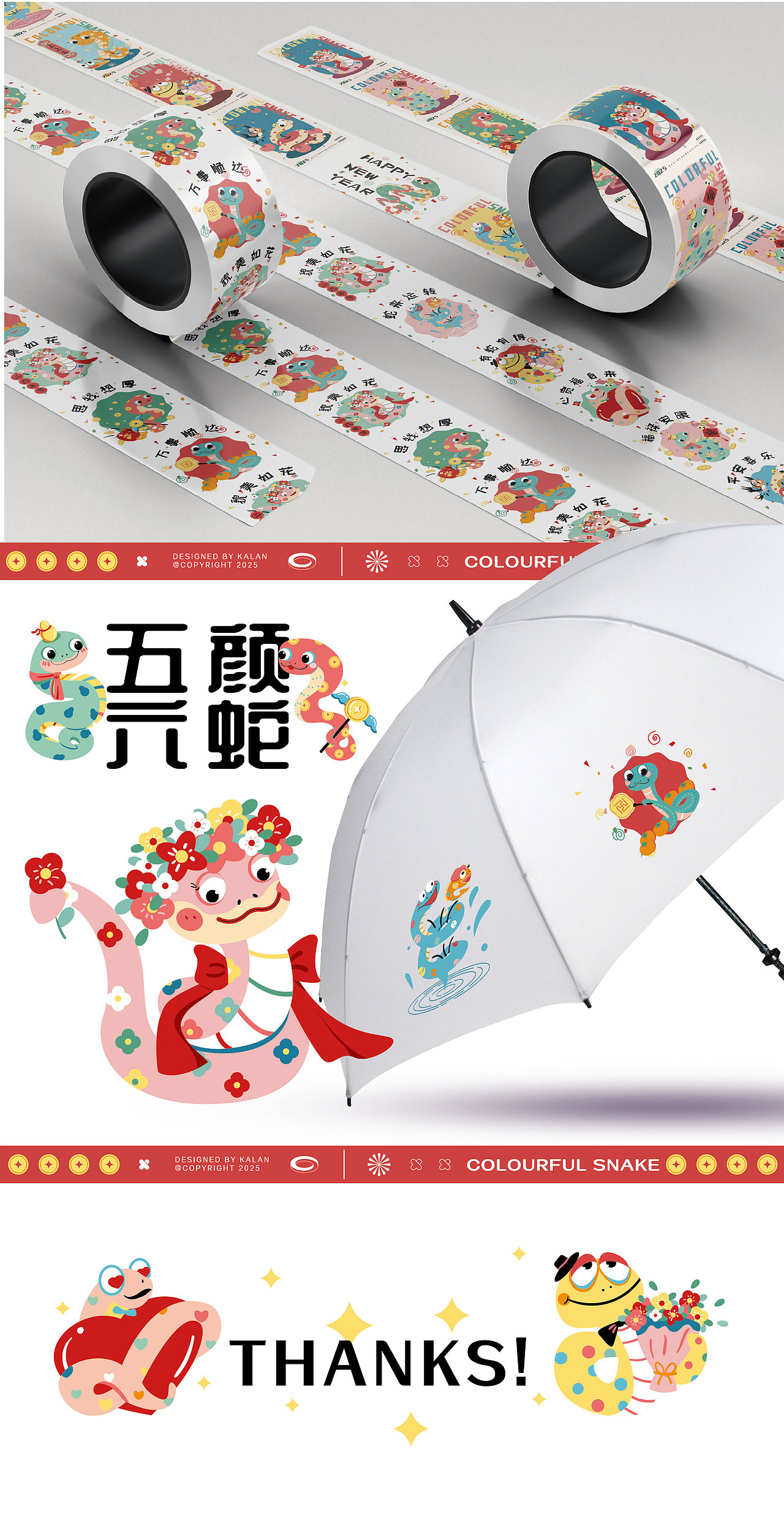 五颜六蛇ip形象设计