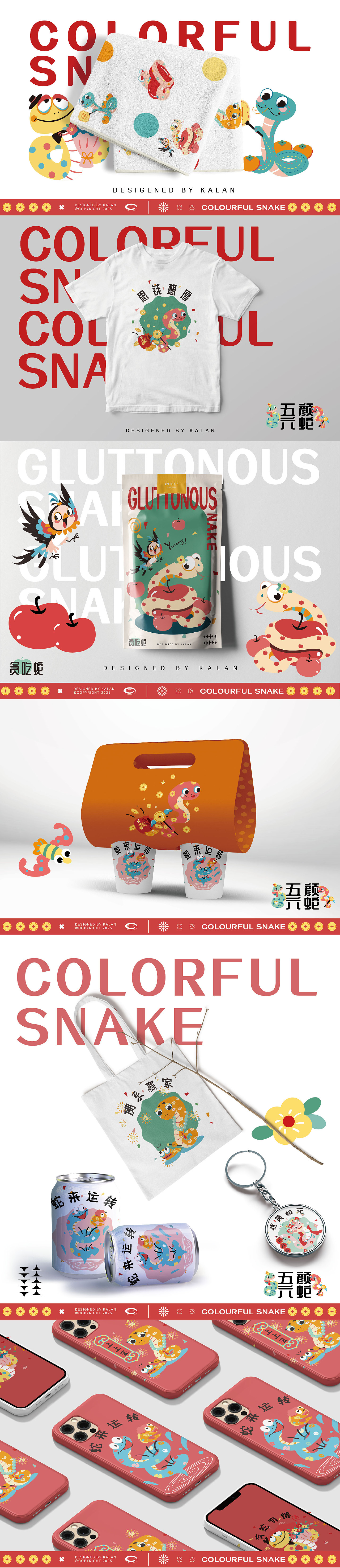 五颜六蛇ip形象设计