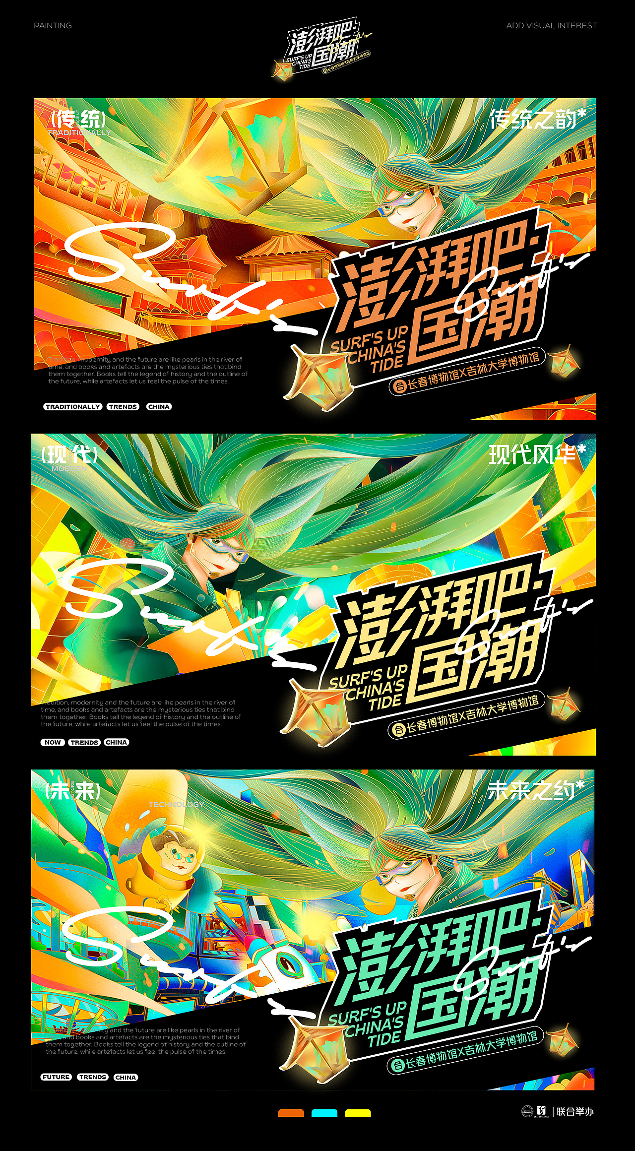 向量设计丨澎湃吧国潮-长春博物馆&吉林大学博物馆（图ZMzczNTgzNjc2） - 移动端网页 - 站酷设计师向量设计丨项目部原创素材 - 站酷ZCOOL