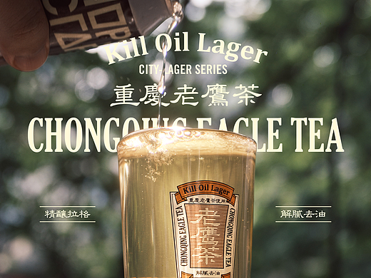 老鹰茶 精酿啤酒包装设计