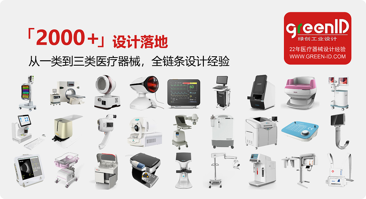 医疗设备设计,半导体激光治疗仪设计|绿创工业设计