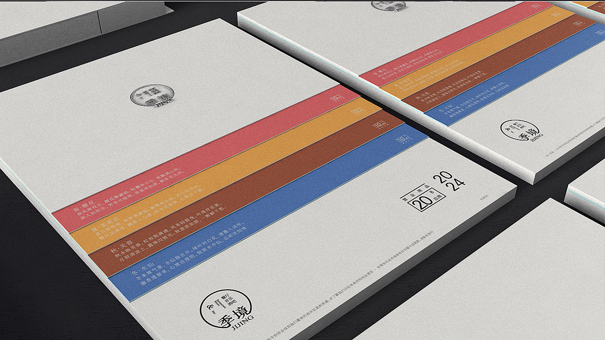 一序&季境-品牌视觉手册