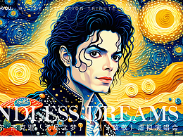 Michael Joseph Jackson | 无尽之梦