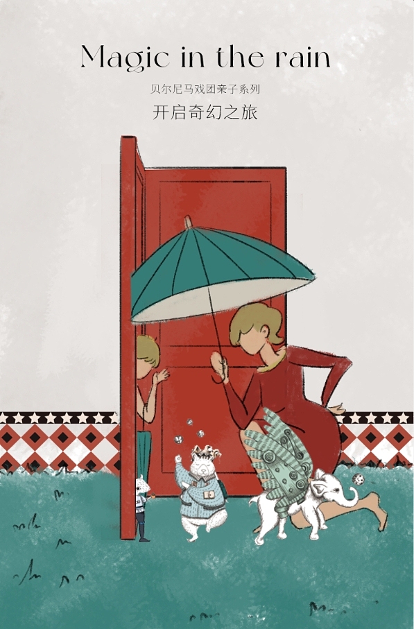 亲子晴雨伞—开启奇幻之旅