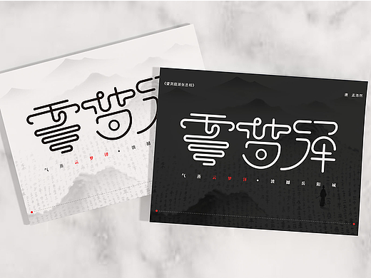 字体设计灵感摄魂