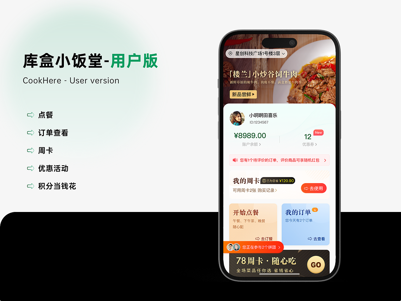 小程序｜cookhere库盒小饭堂-设计回顾