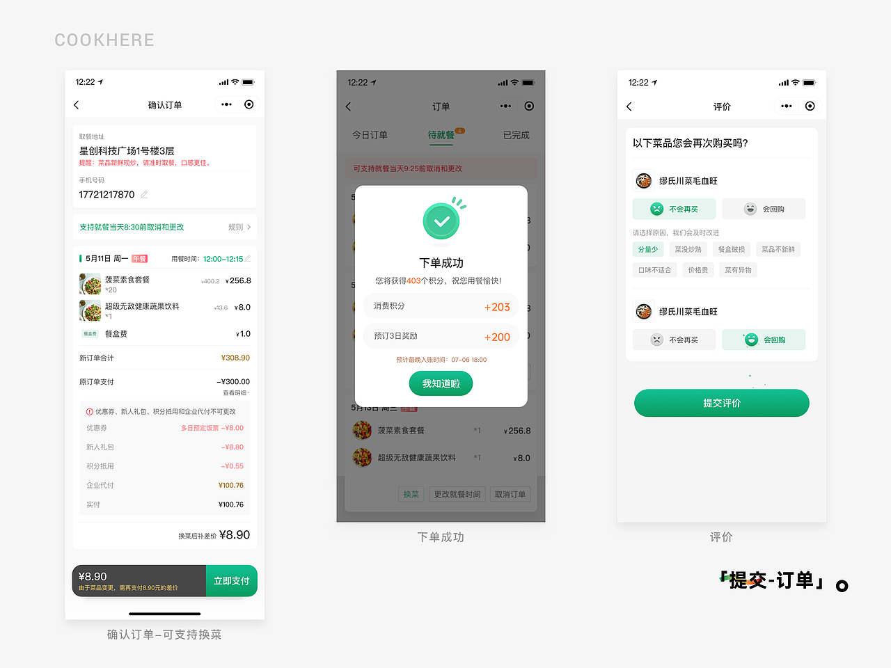 小程序｜cookhere库盒小饭堂-设计回顾