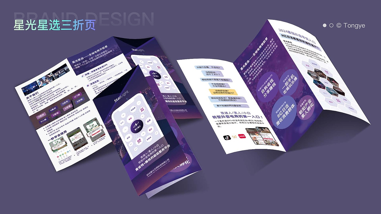 星光品牌设计 | 画册 | 单页（图ZMzczNTg4ODky） - 品牌 - 站酷设计师叶子er原创素材 - 站酷ZCOOL
