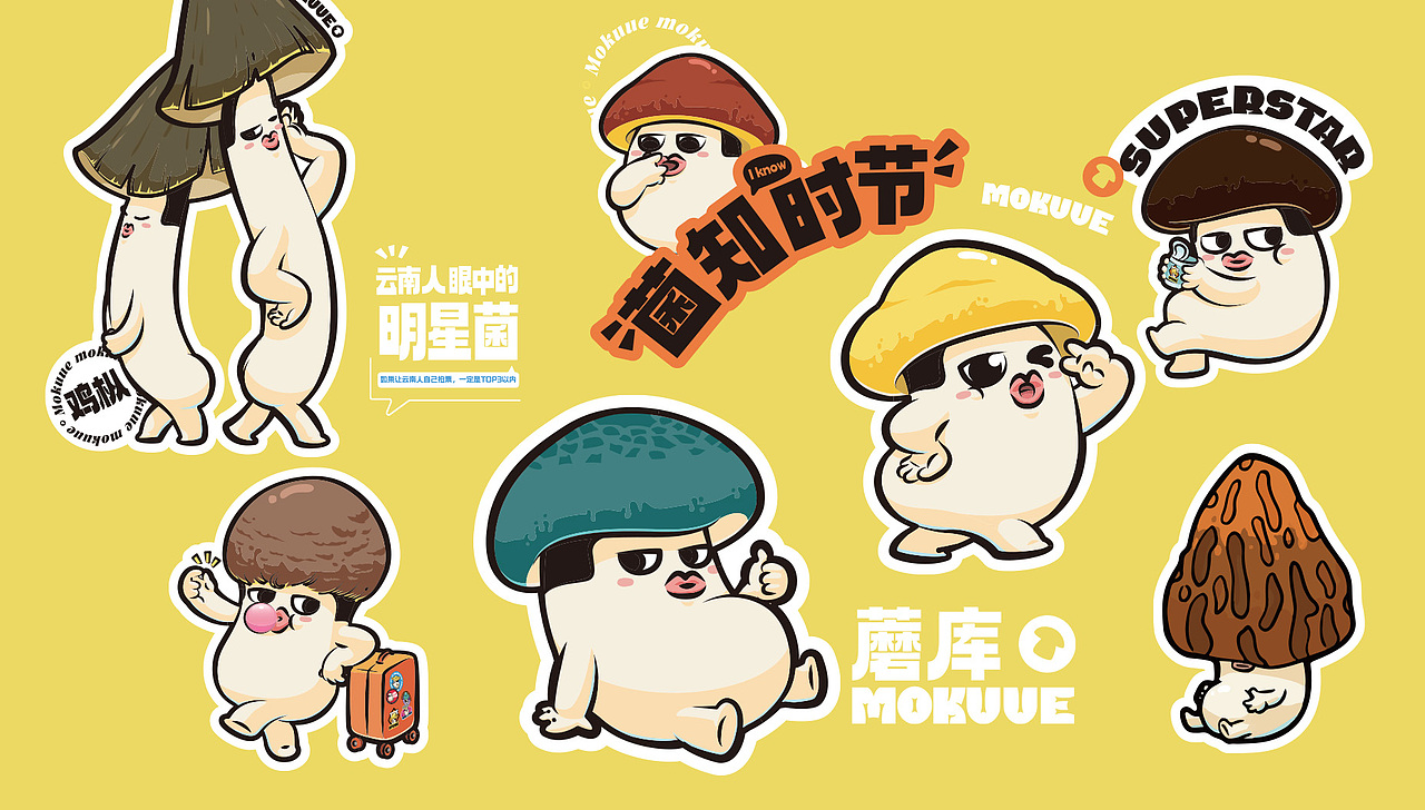 MOKUUE!MOKUUE!蘑菇人IP设定（图ZMzczNTg5NDI4） - IP形象 - 站酷设计师李家生原创素材 - 站酷ZCOOL