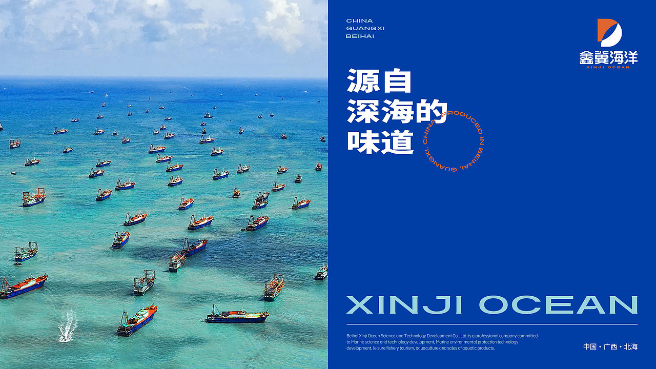 【锐柏恩】广西北海鑫冀海洋海水产品海鲜品牌设计（图ZMzczNTkwMDY4） - 品牌 - 站酷设计师RebornDesign原创素材 - 站酷ZCOOL