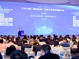 2024第二届虚拟电厂运营与未来发展论坛-视觉