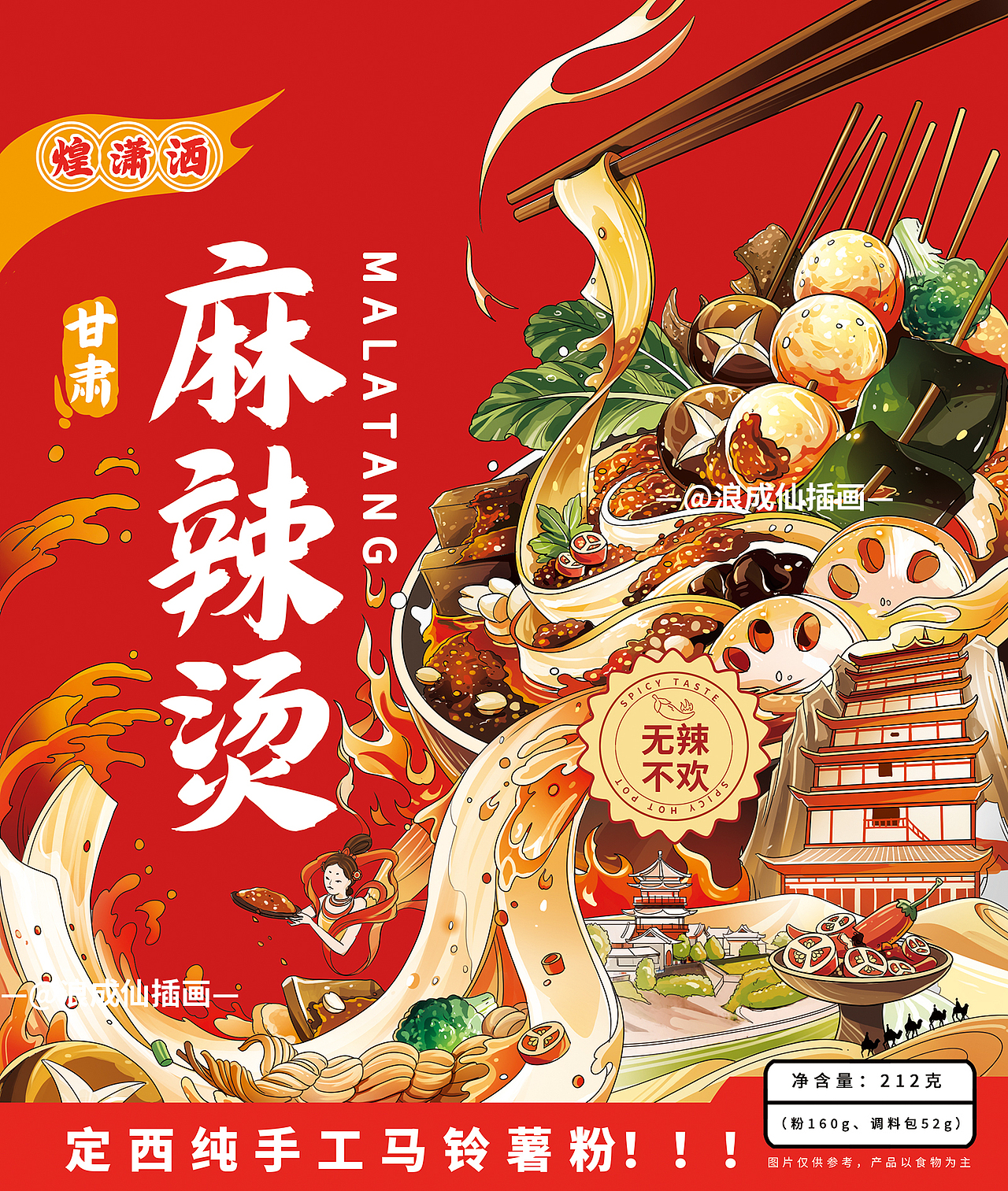 近期国潮风美食包装插画合集二（图ZMzczNTkwNTA4） - 商业插画 - 站酷设计师浪成仙原创素材 - 站酷ZCOOL