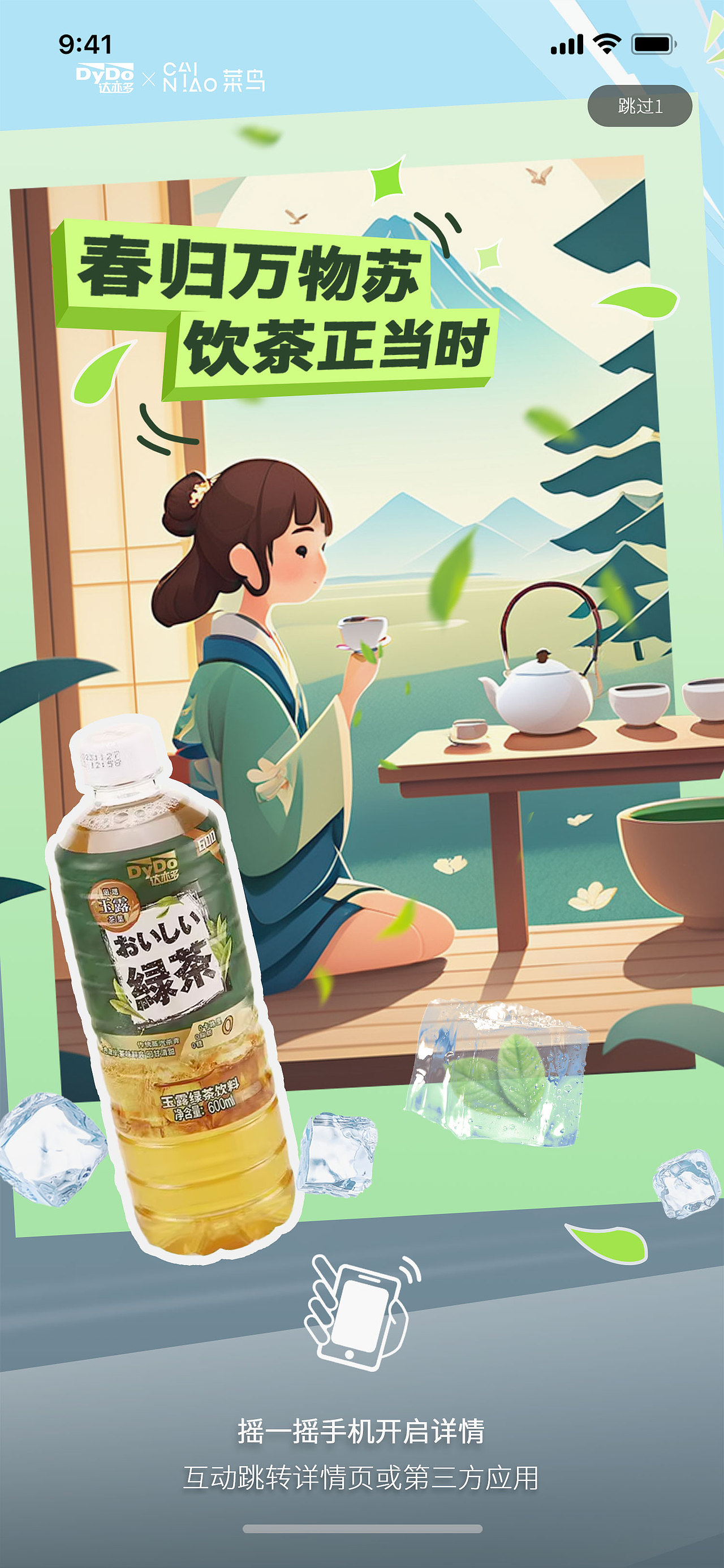 达亦多移动端闪屏海报