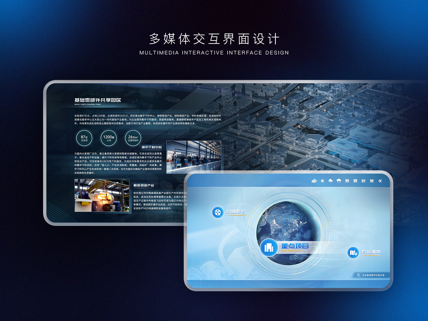 2021展厅软件