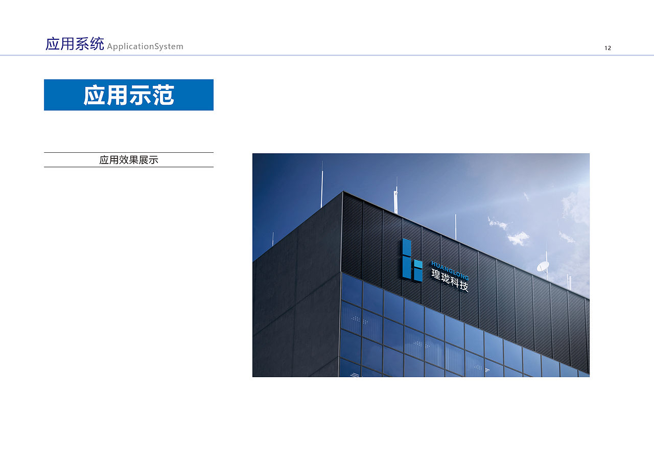 瑝珑科技公司LOGO设计 vi系统设计