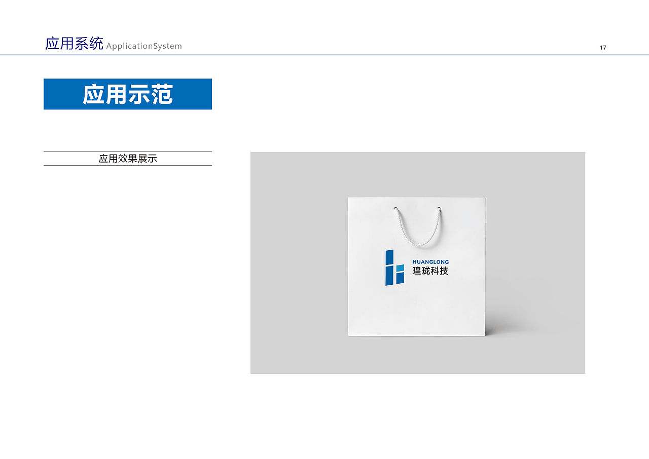 瑝珑科技公司LOGO设计 vi系统设计