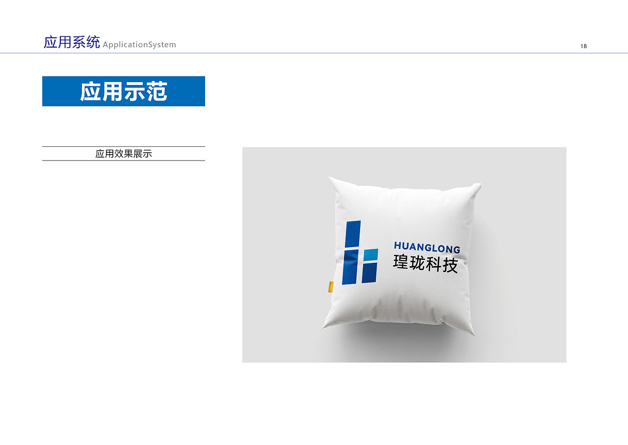 瑝珑科技公司LOGO设计 vi系统设计