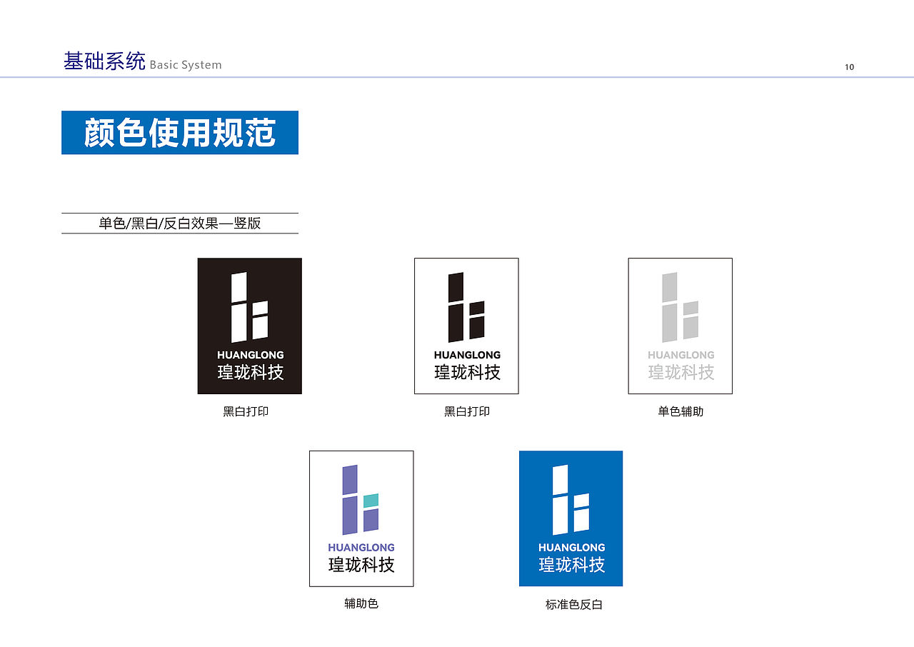 瑝珑科技公司LOGO设计 vi系统设计