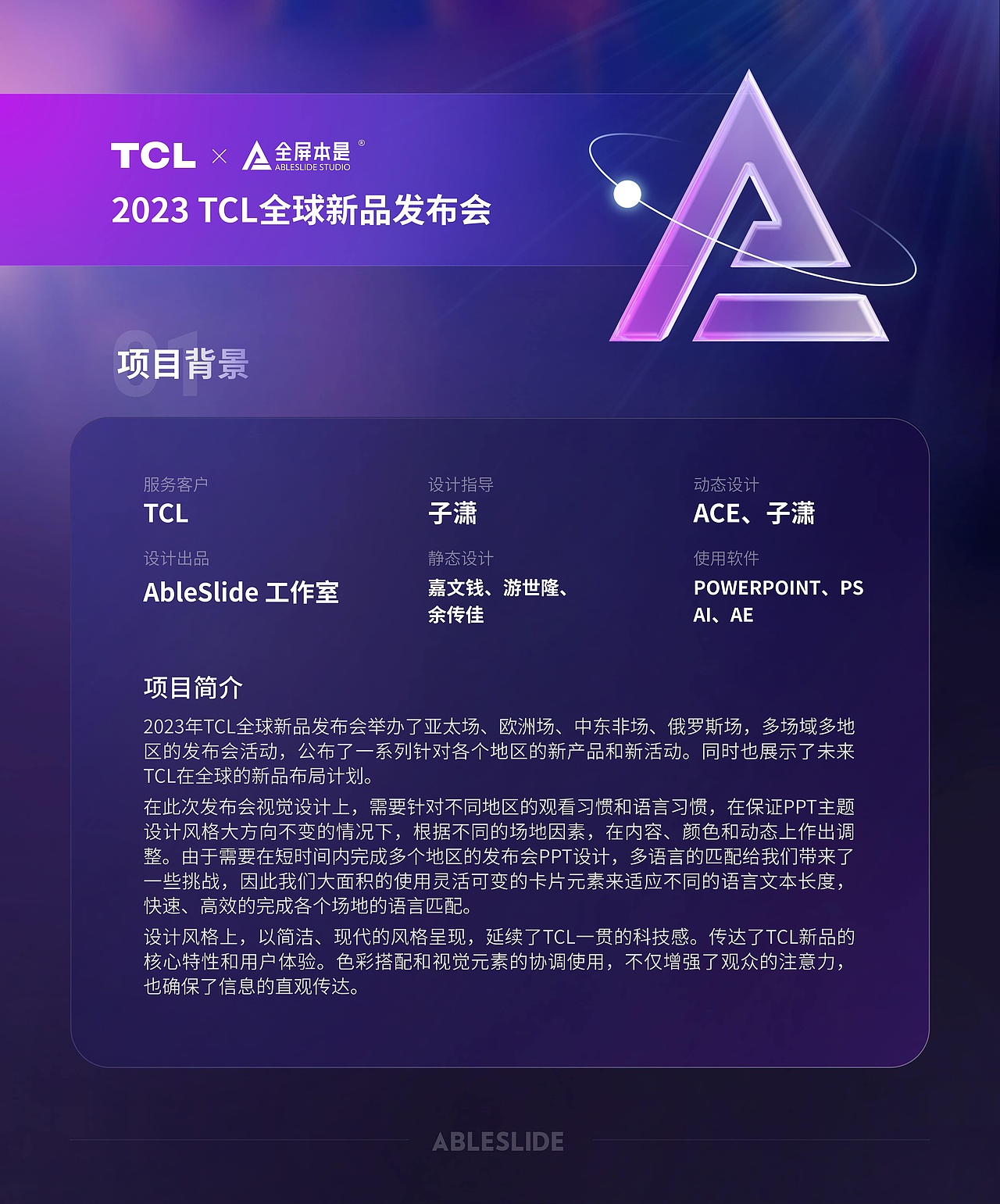 PPT定制 | 2023 TCL 全球新品发布会（图ZMzczNjAwMTUy） - PPT/Keynote - 站酷设计师AbleSlide原创素材 - 站酷ZCOOL