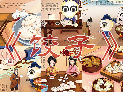卜一连环画《饺子》讲述中国传统美食的故事【原创】