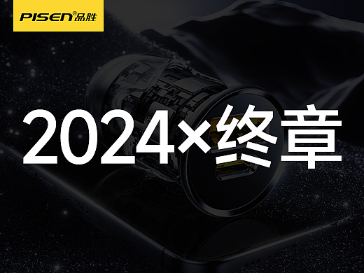 2024-品胜 车载 充电宝 数据线 。。。