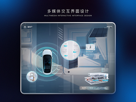 展馆展厅互动多媒体界面设计  自助停车智能
