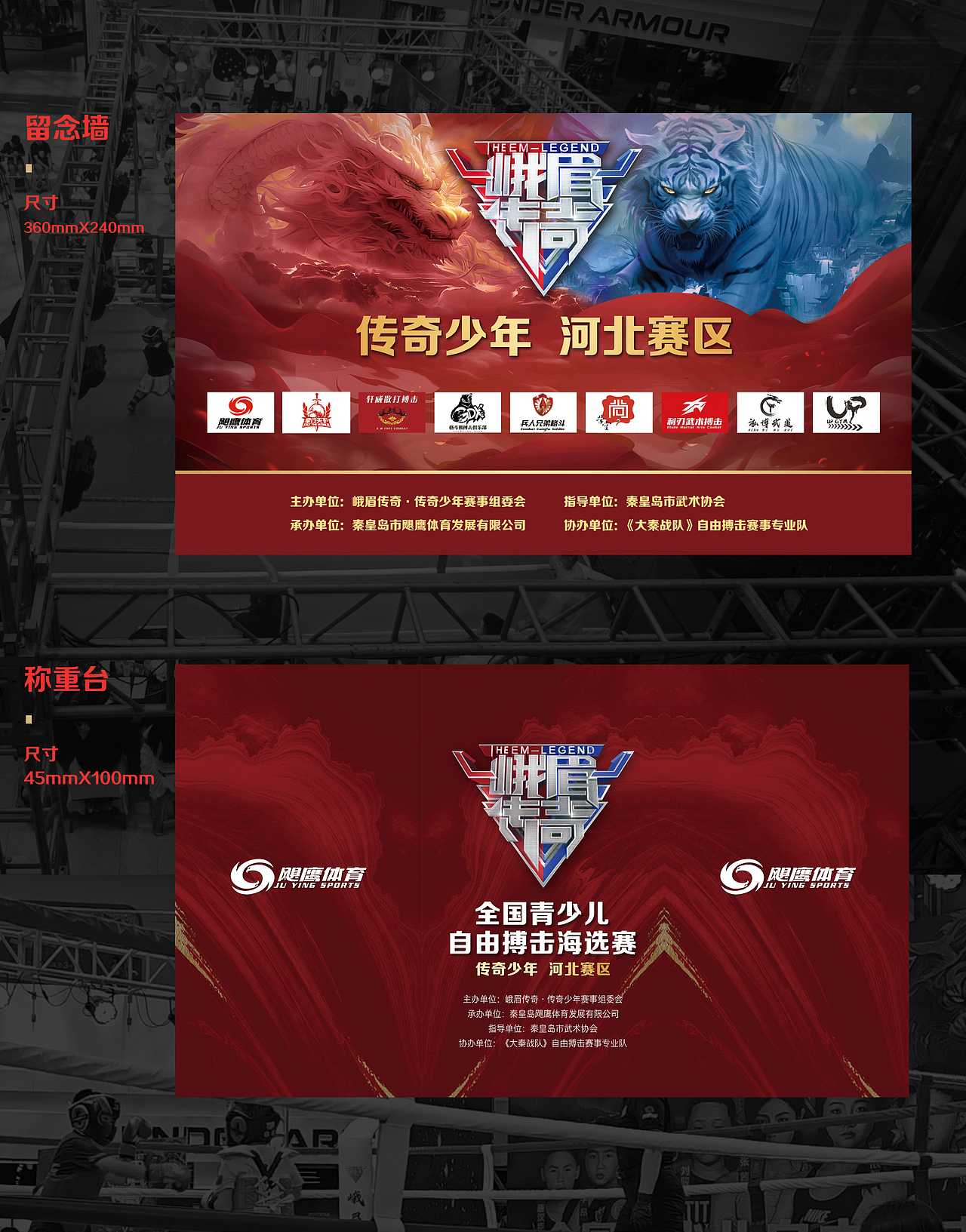 峨眉传奇·传奇少年秦皇岛站（视觉设计）（图ZMzczNjA1MjUy） - 宣传物料 - 站酷设计师晚风HJY原创素材 - 站酷ZCOOL
