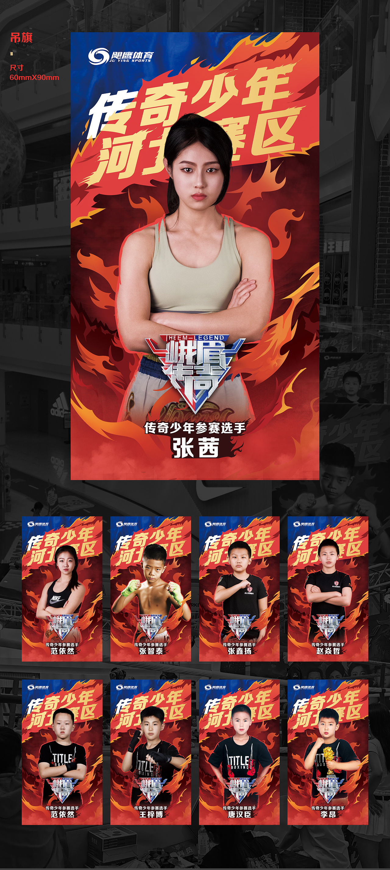 峨眉传奇·传奇少年秦皇岛站（视觉设计）（图ZMzczNjA1MjU2） - 宣传物料 - 站酷设计师晚风HJY原创素材 - 站酷ZCOOL