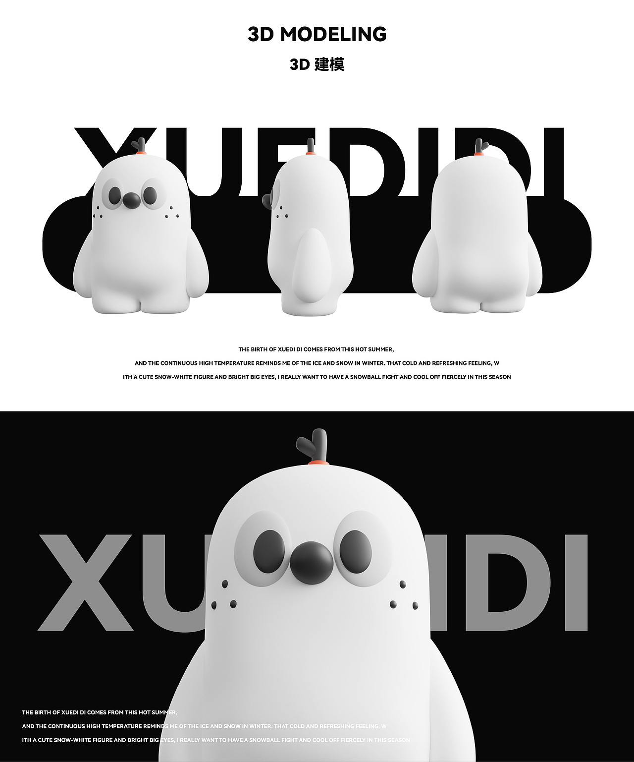 我是雪迪迪 Xuedidi 来自雪村（图ZMzczNjA1Mzg4） - IP形象 - 站酷设计师邪恶大番茄原创素材 - 站酷ZCOOL