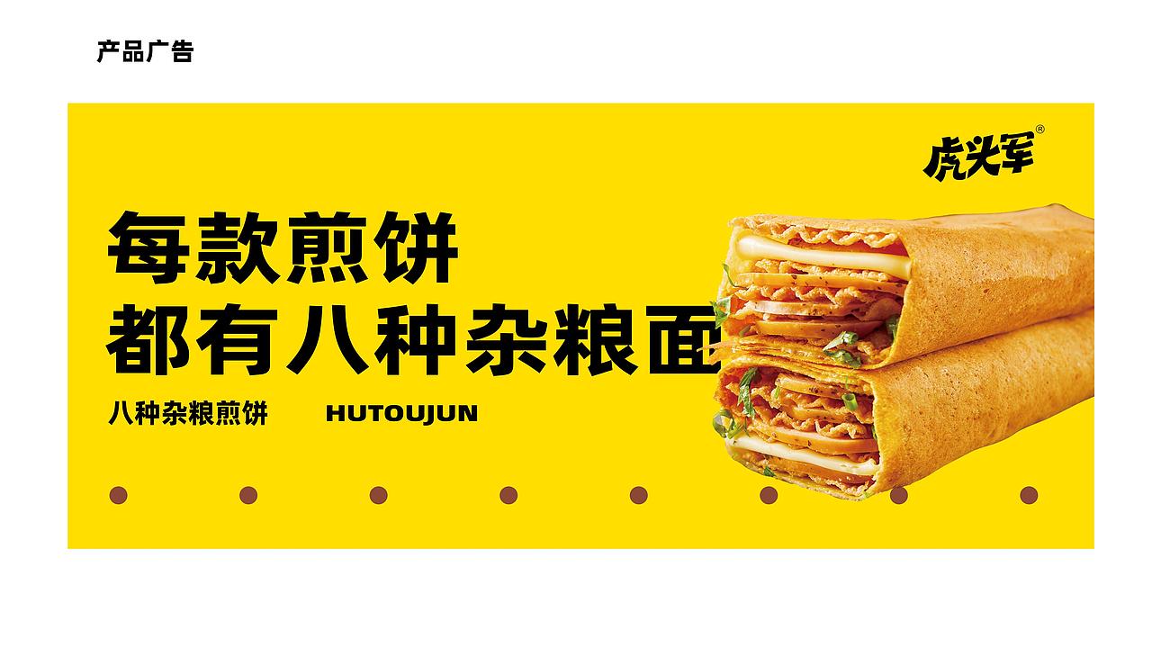 虎头军煎饼品牌视觉升级