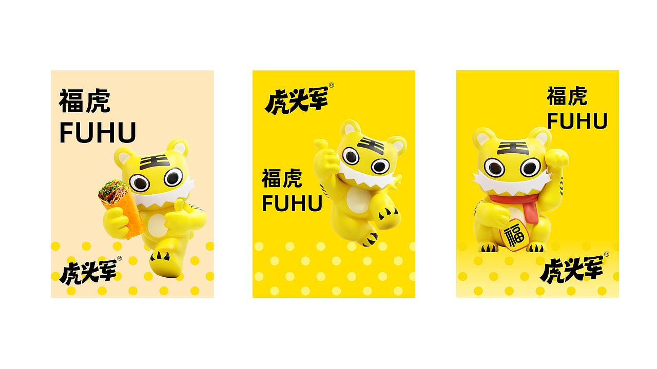 虎头军煎饼品牌视觉升级