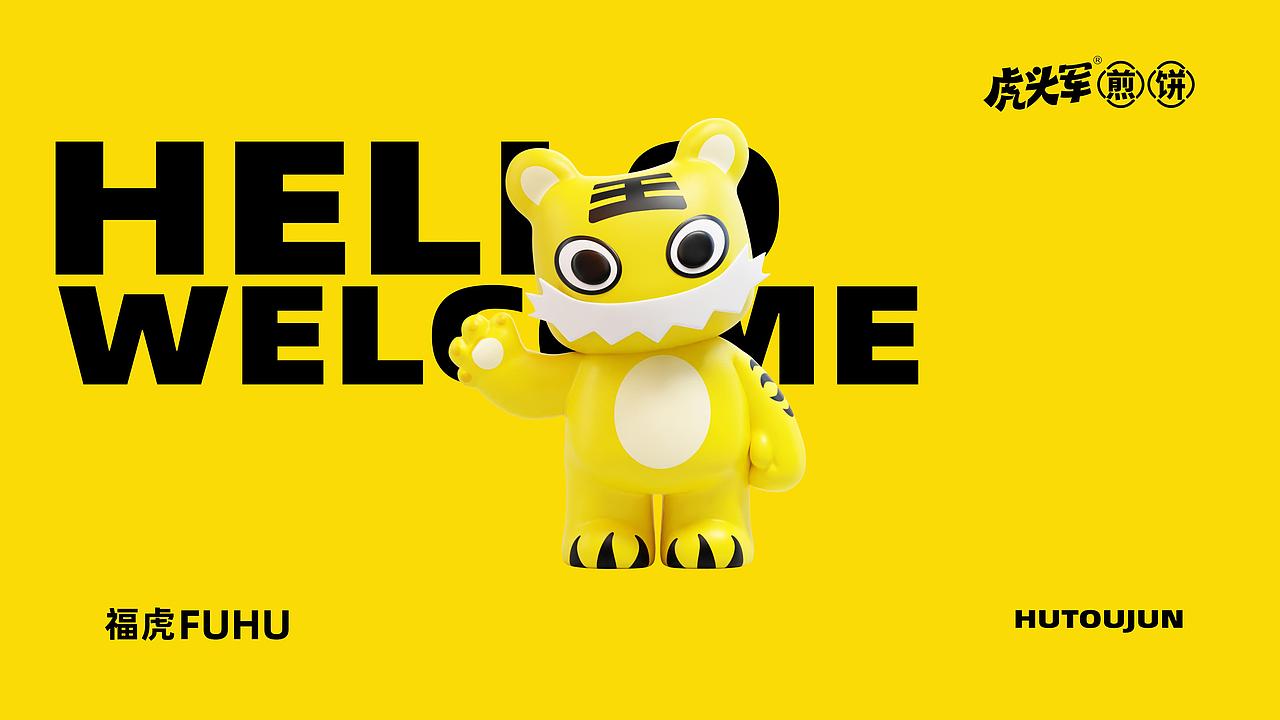 虎头军煎饼品牌视觉升级