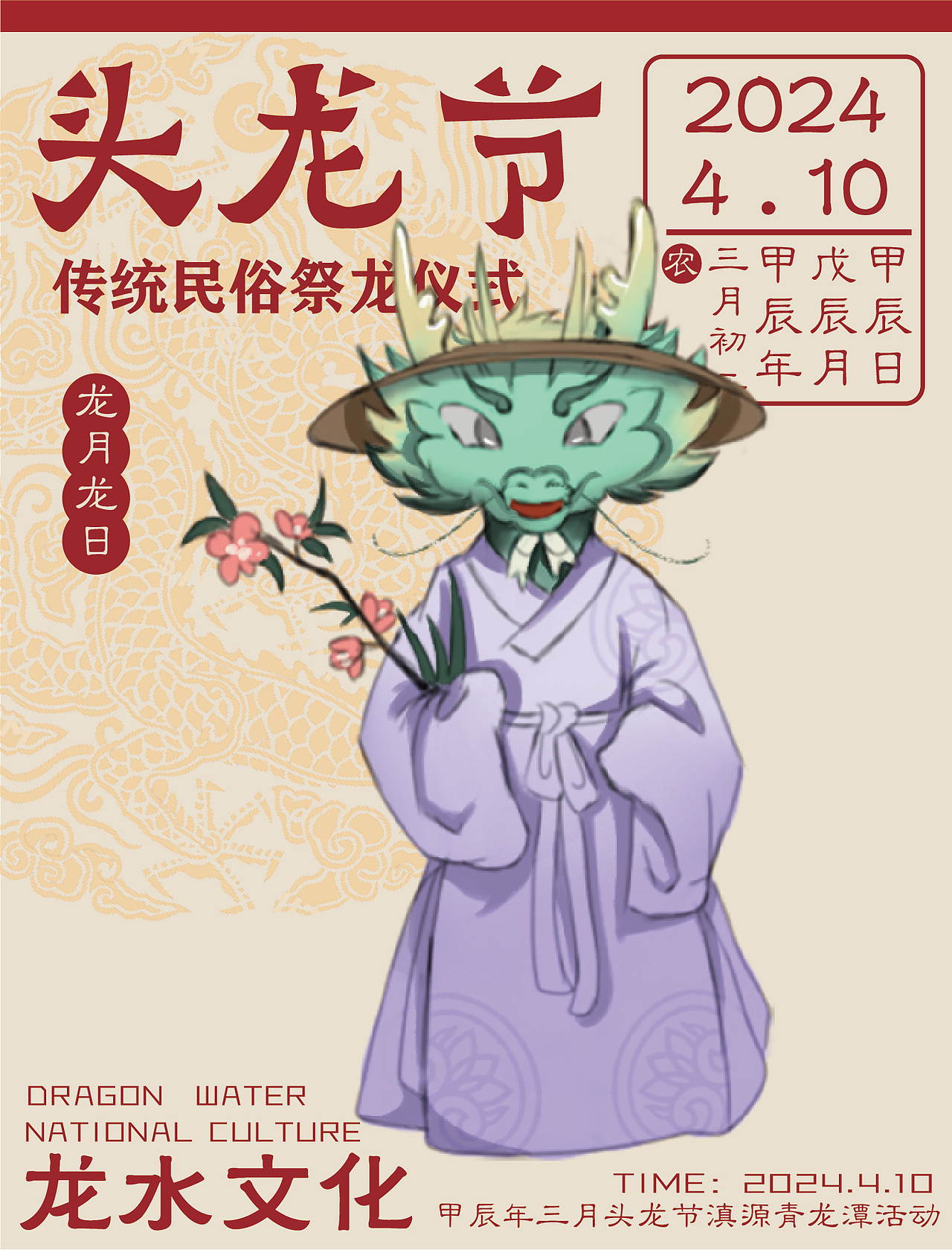 白邑三月头龙节节庆插画设计（图ZMzczNjA3Mzc2） - 海报 - 站酷设计师湘湘今天欧了没原创素材 - 站酷ZCOOL