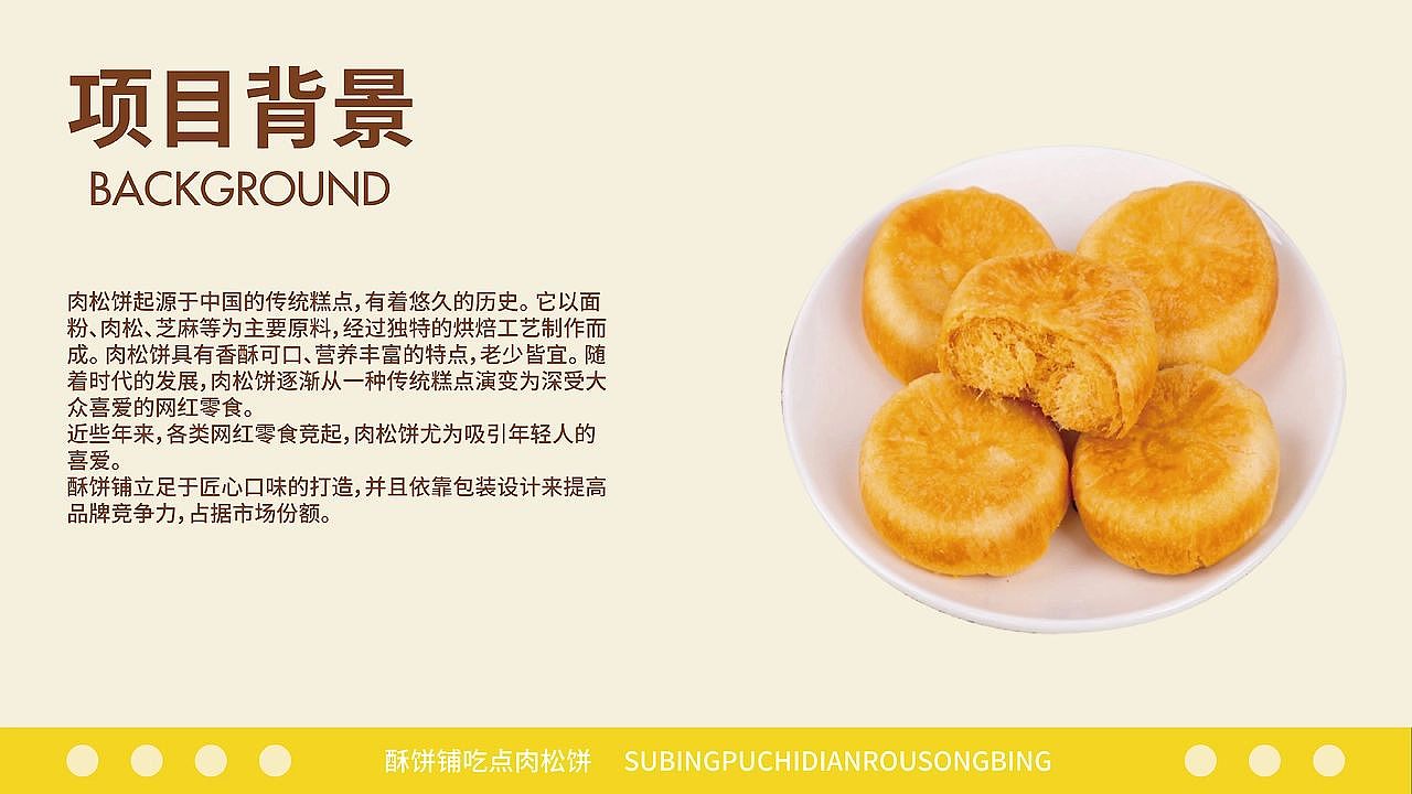 优秀学员作品：吃点肉松饼包装提案（图ZMzczNjA4MjYw） - 包装 - 站酷设计师逐浪派对原创素材 - 站酷ZCOOL