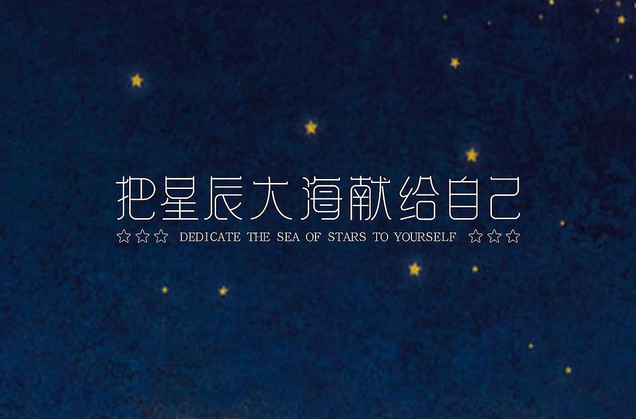 优秀学员作品：字体设计I练习