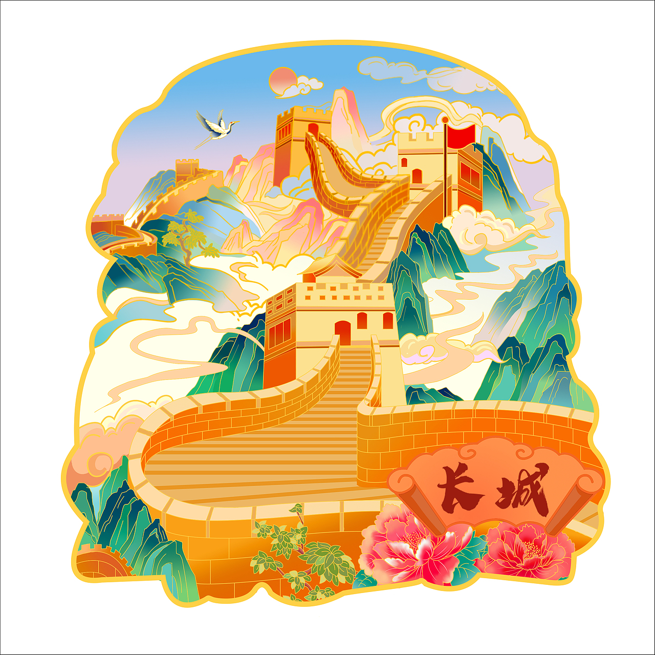 长城冰箱贴（图ZMzczNjEzNTMy） - 艺术插画 - 站酷设计师Z451528565原创素材 - 站酷ZCOOL