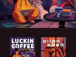 瑞幸光影品牌插畫