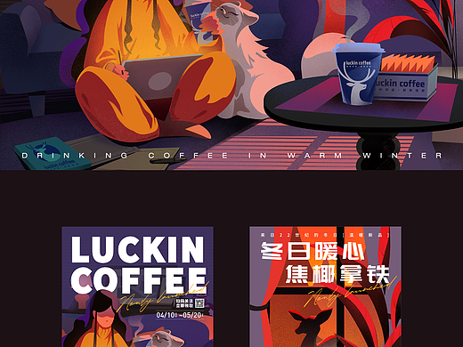 瑞幸光影品牌插画