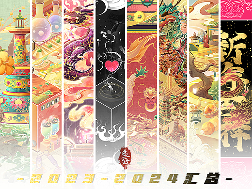 2023~2024插画作品汇总