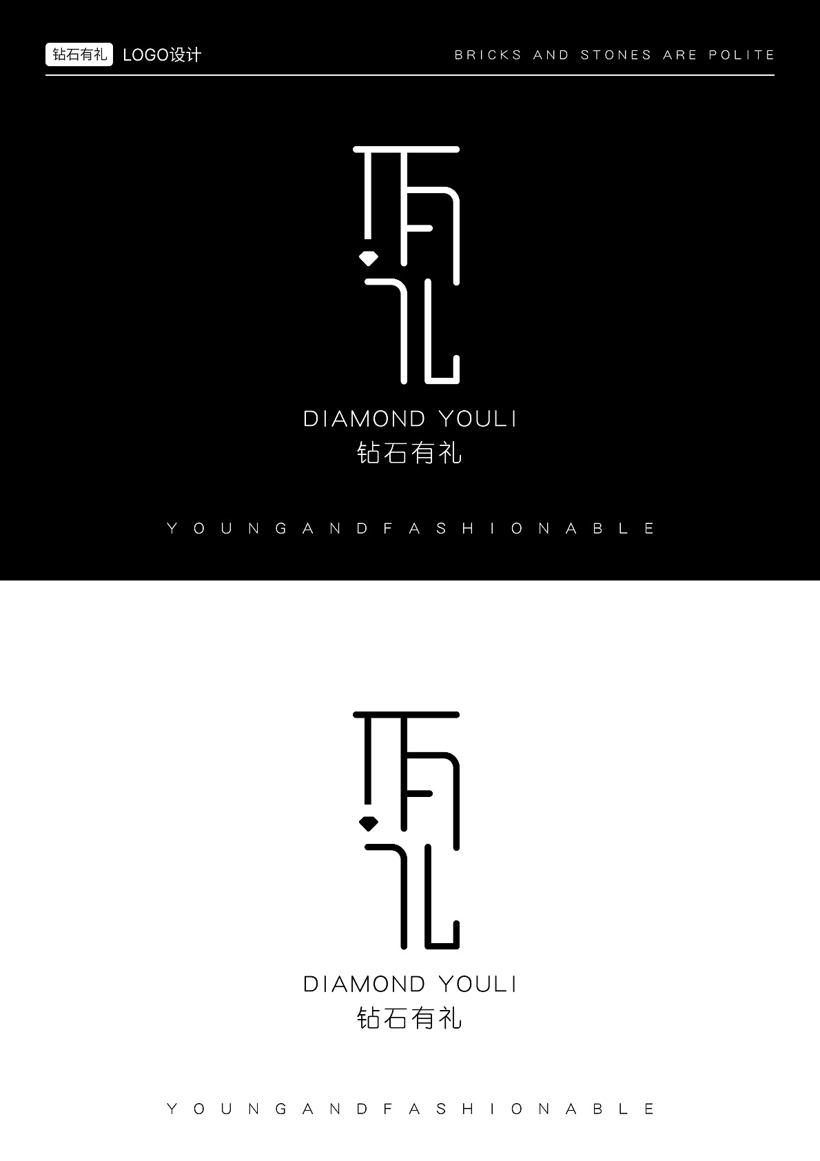 logo设计，老板说名称“钻石有礼”，话不多说，开始！（图ZMzczNjIwNDc2） - Logo - 站酷设计师无处不个性原创素材 - 站酷ZCOOL