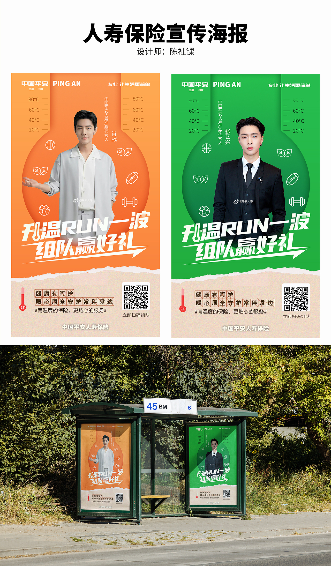 人寿保险宣传海报