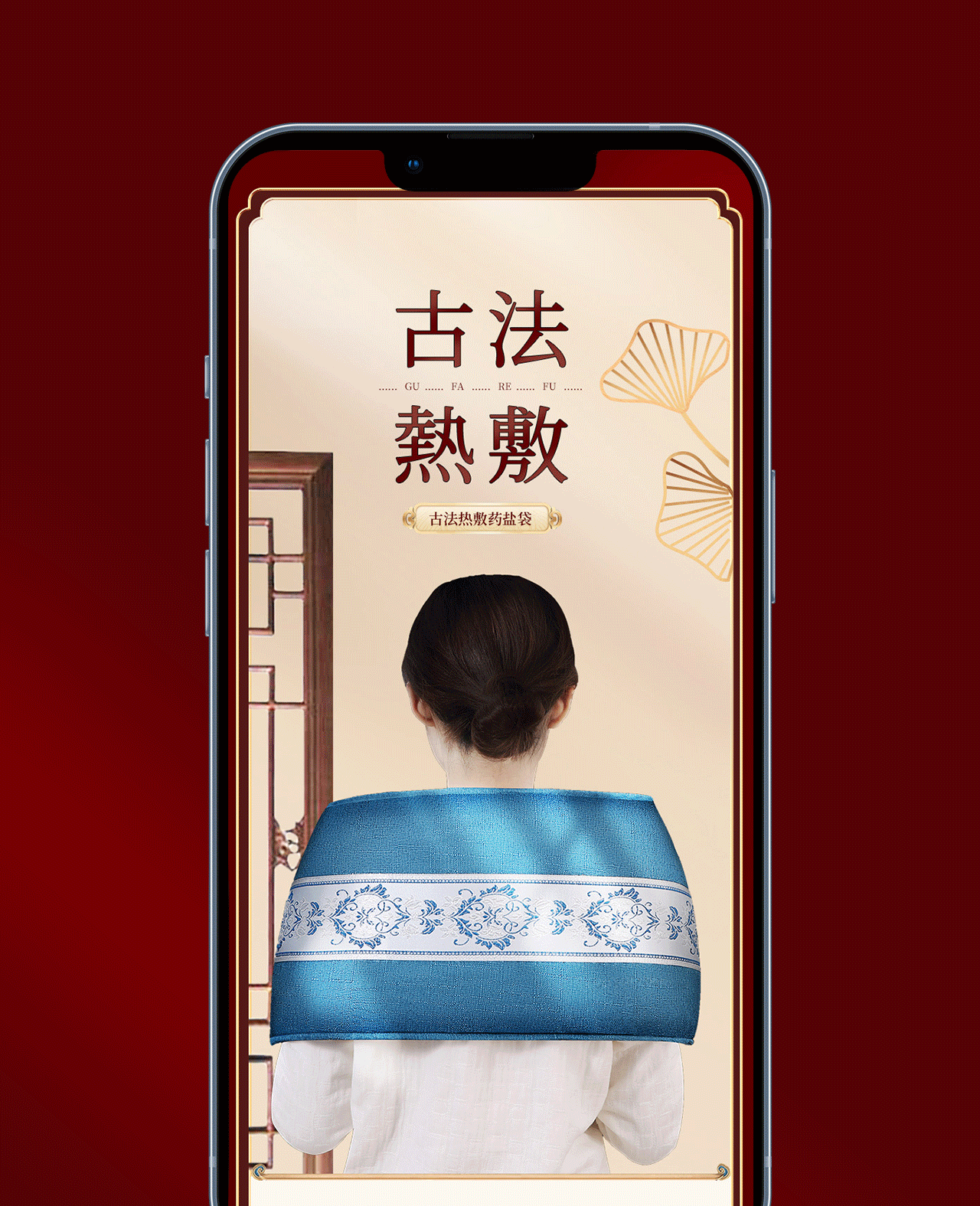 2款热敷包国风详情