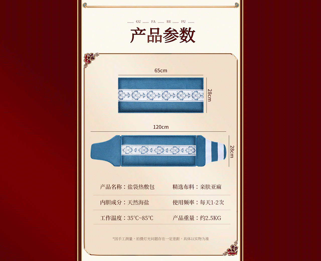 2款热敷包国风详情