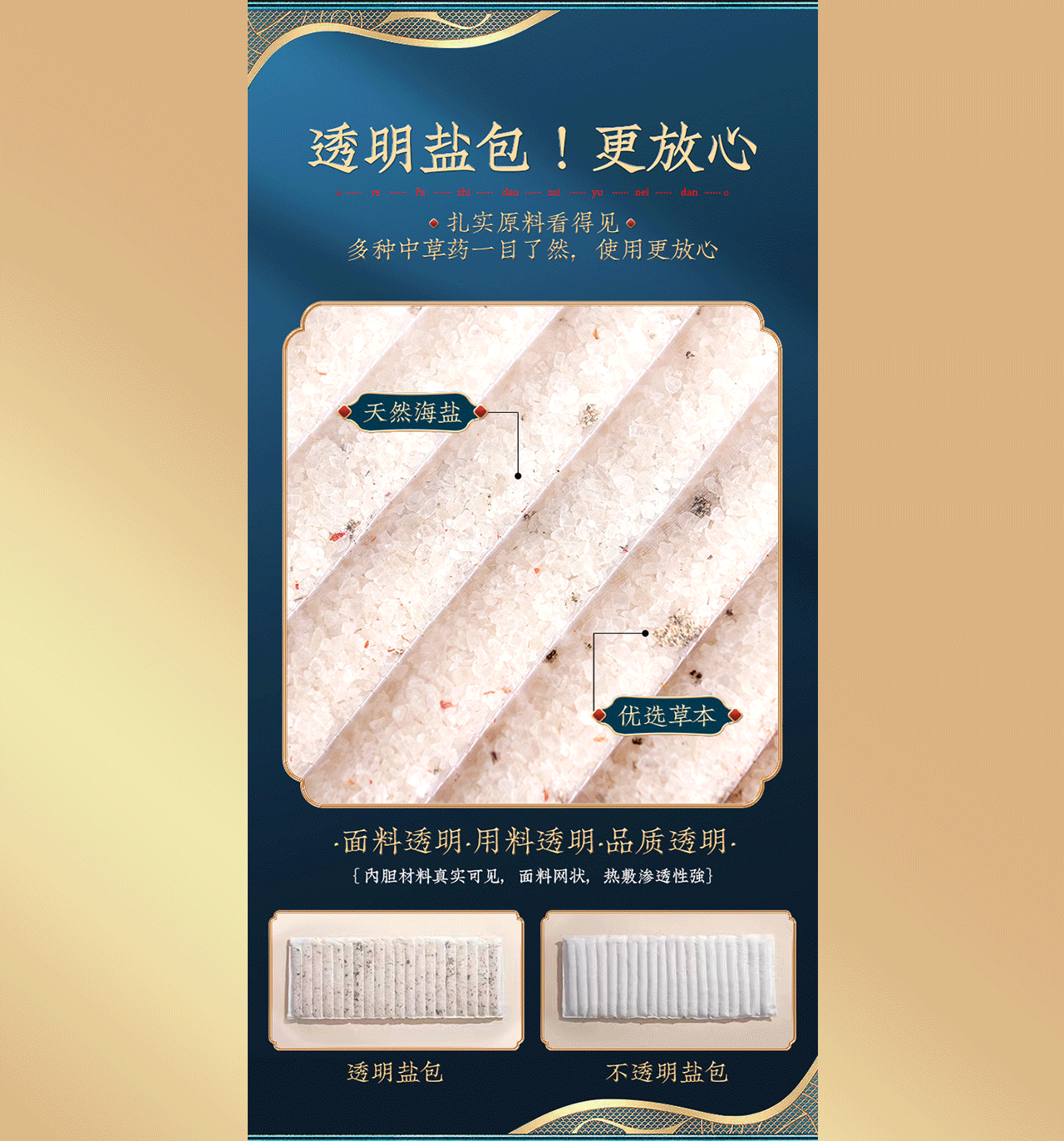 2款热敷包国风详情